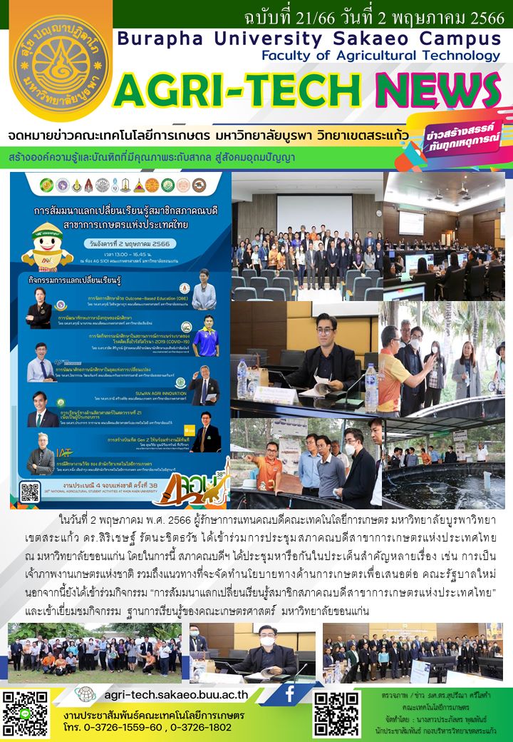 จดหมายข่าว ปี 2566 ฉบับที่ 21