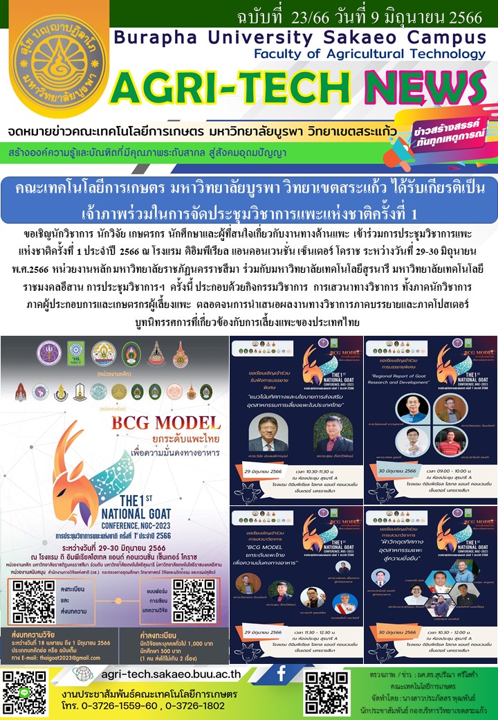 จดหมายข่าว ปี 2566 ฉบับที่ 23