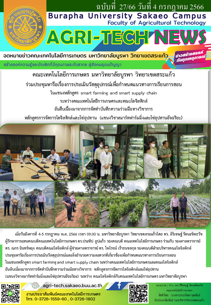 จดหมายข่าว ปี 2566 ฉบับที่ 27