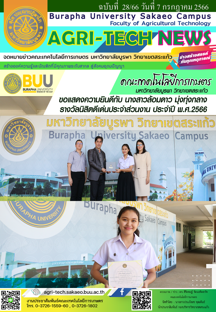 จดหมายข่าว ปี 2566 ฉบับที่ 28
