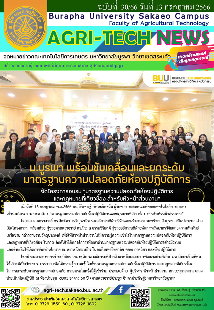 จดหมายข่าว ปี 2566 ฉบับที่ 30
