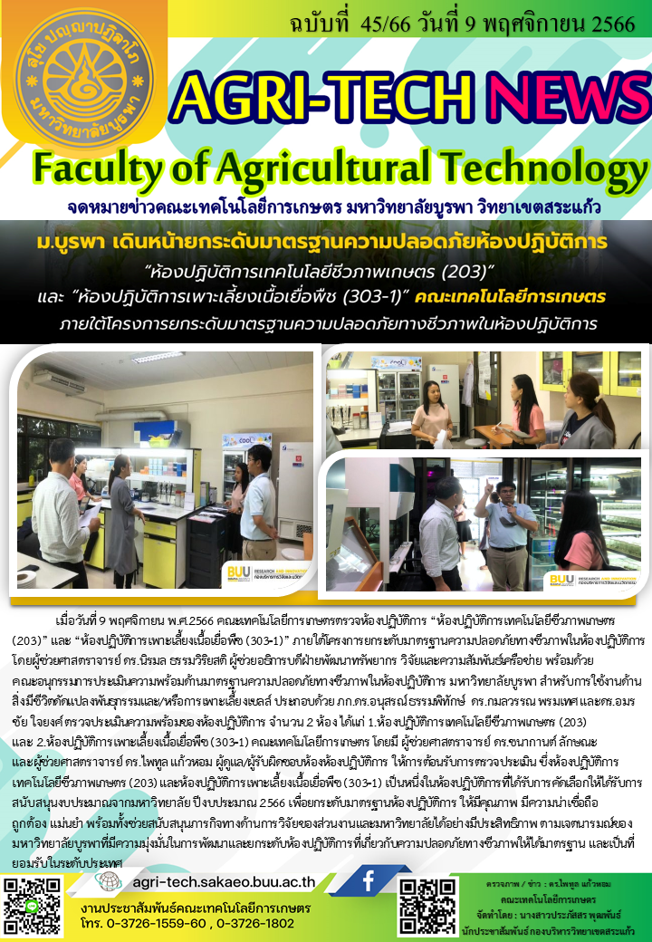 จดหมายข่าว ปี 2566 ฉบับที่ 45