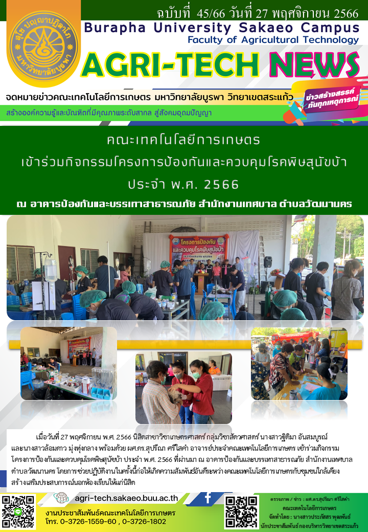 จดหมายข่าว ปี 2566 ฉบับที่ 48