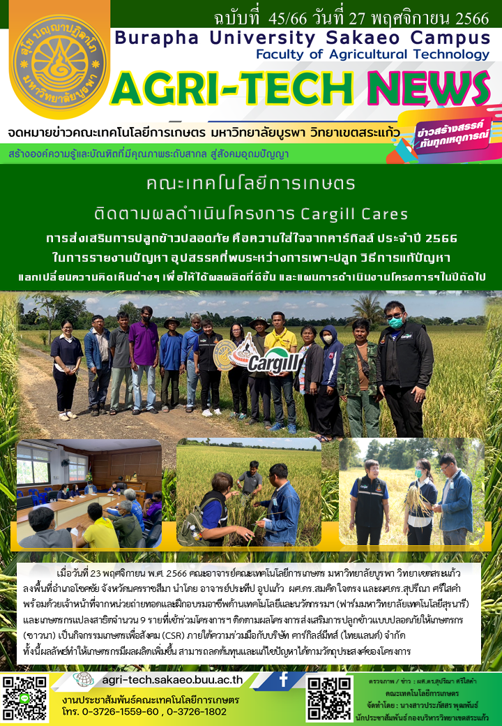 จดหมายข่าว ปี 2566 ฉบับที่ 49