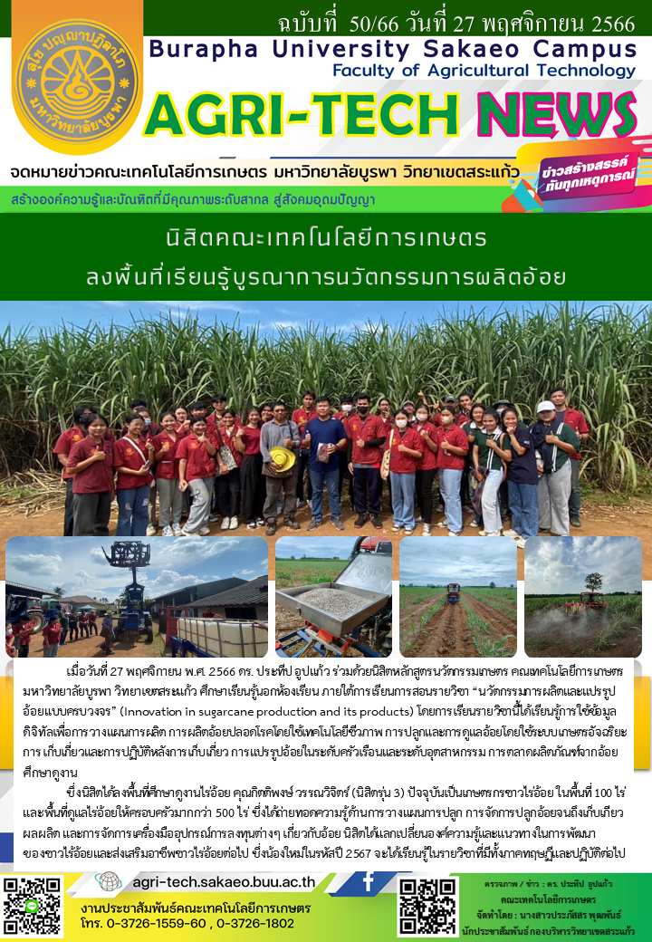 จดหมายข่าว ปี 2566 ฉบับที่ 50