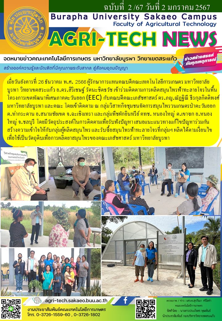 จดหมายข่าว ปี 2567 ฉบับที่ 2