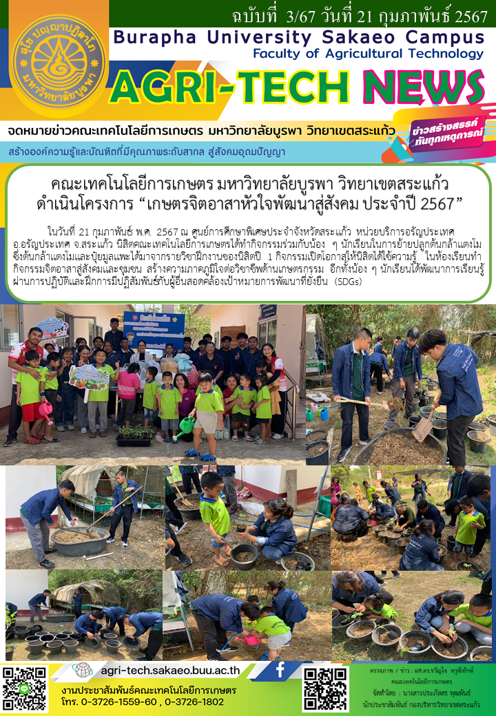 จดหมายข่าว ปี 2567 ฉบับที่ 3