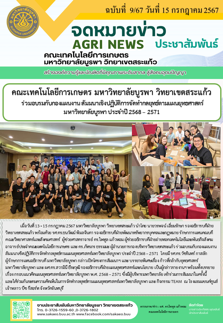 จดหมายข่าว ปี 2567 ฉบับที่ 9