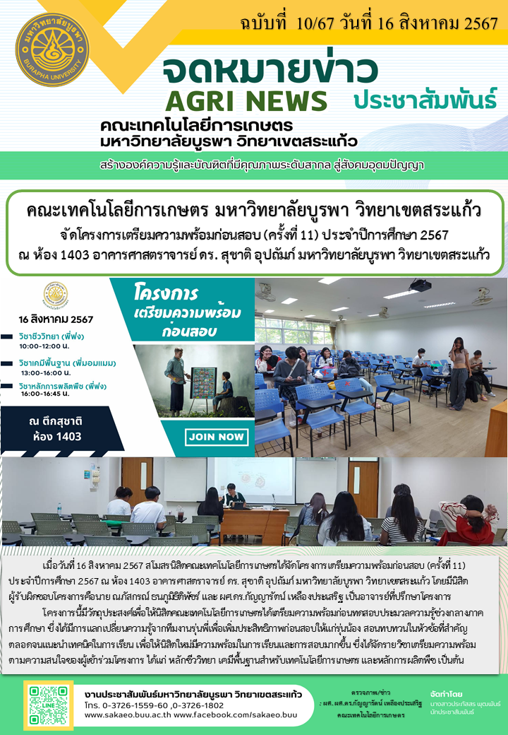 จดหมายข่าว ปี 2567 ฉบับที่ 10