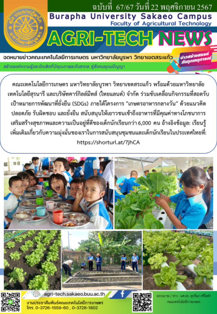 จดหมายข่าว ปี 2567 — Aggie Night (1)