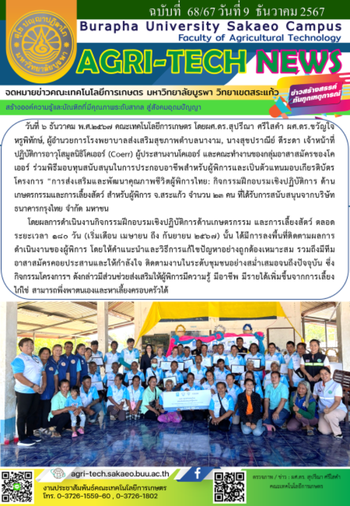 จดหมายข่าว ปี 2567 — Aggie Night (2)
