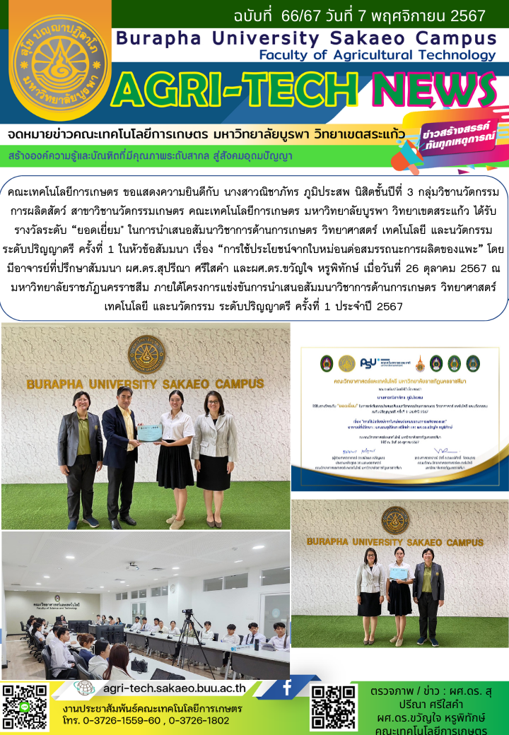 จดหมายข่าว ปี 2567 — ประจำเดือนเมษายน 2567