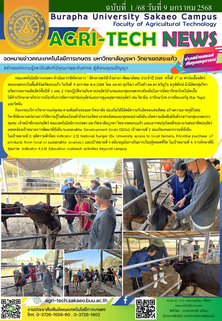 จดหมายข่าว ปี 2568 ฉบับที่ 1