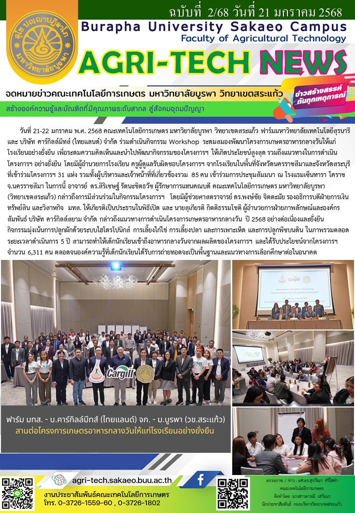 จดหมายข่าว ปี 2568 ฉบับที่ 2
