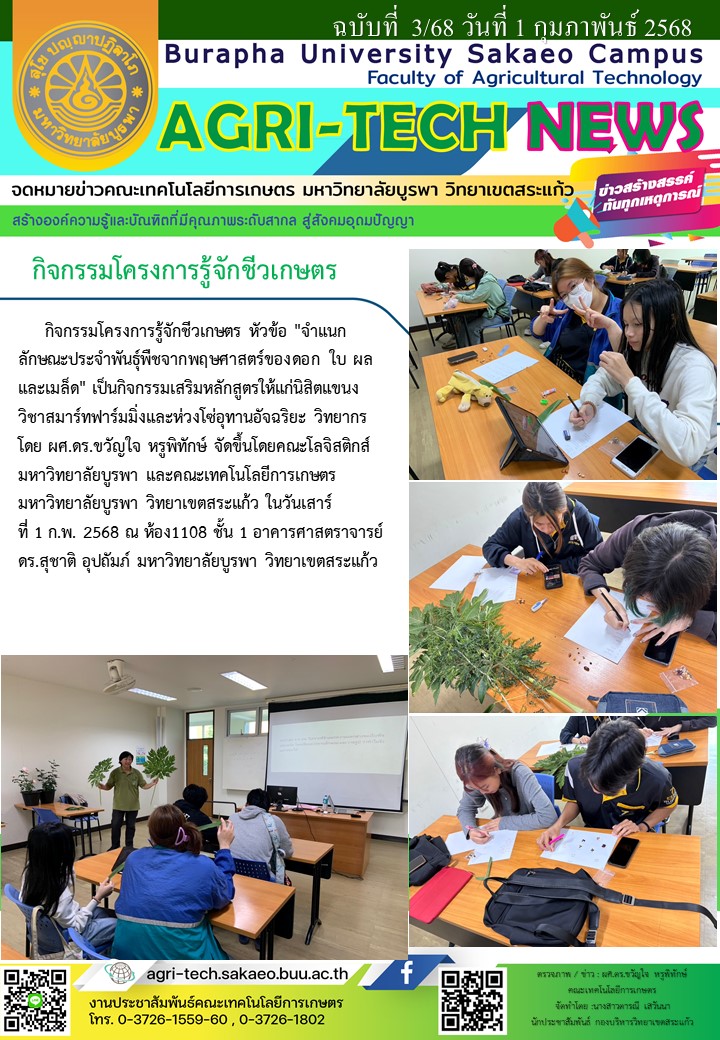 จดหมายข่าว ปี 2568 ฉบับที่ 3