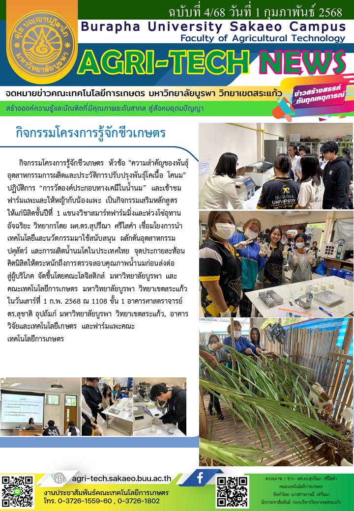 จดหมายข่าว ปี 2568 ฉบับที่ 4