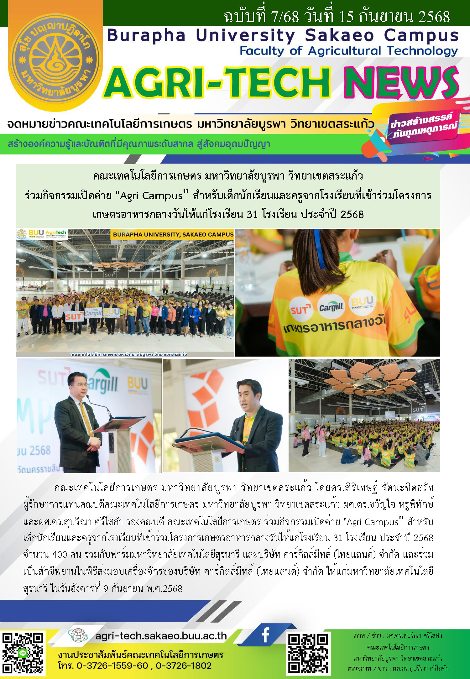จดหมายข่าว ปี 2568 — กิจกรรมติวน้อง (ผศ.ดร.สุปรีณา)