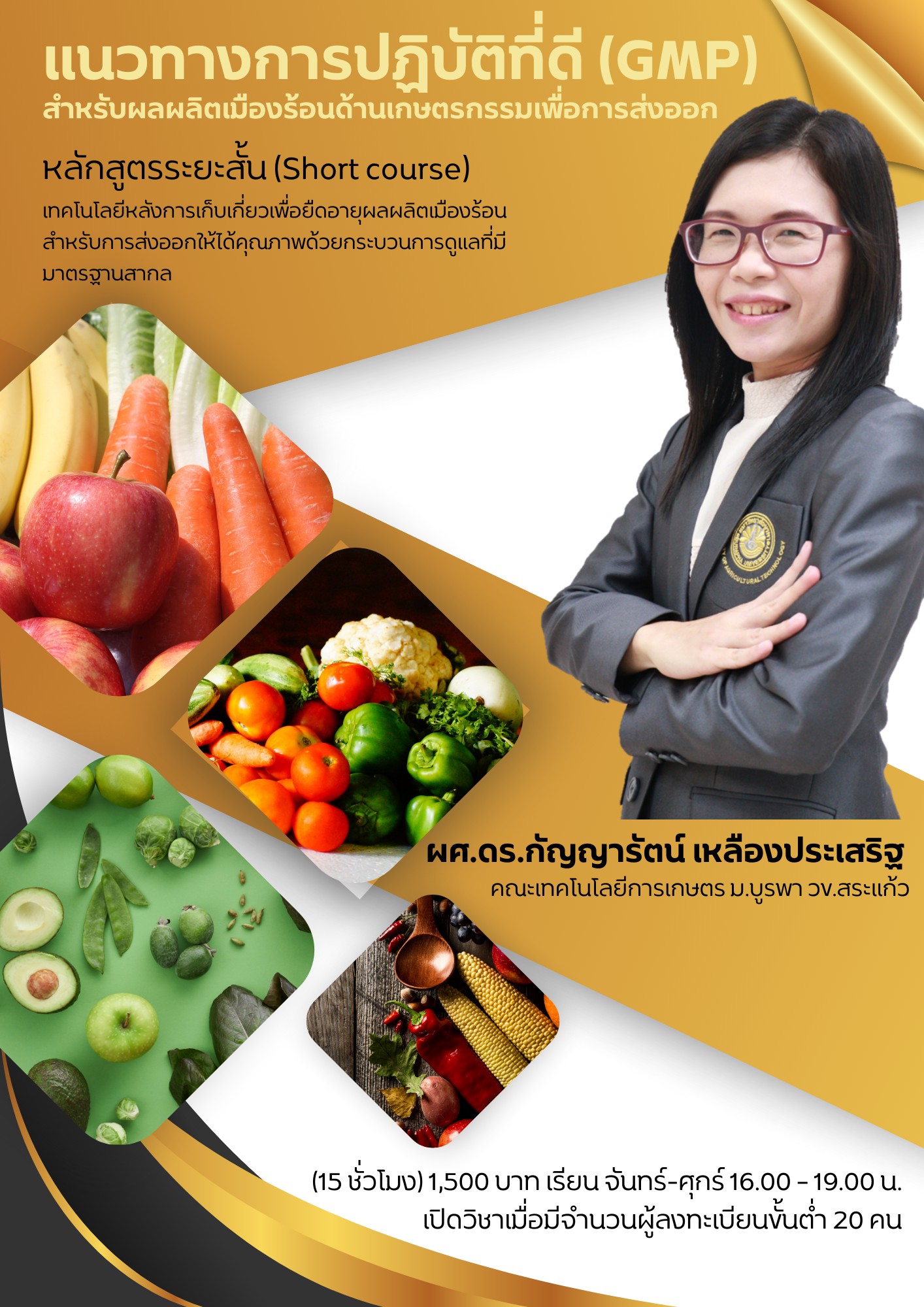 แนวทางการปฏิบัติที่ดี (GMP) สำหรับผลผลิตเมืองร้อนด้านเกษตรกรรมเพื่อการส่งออก